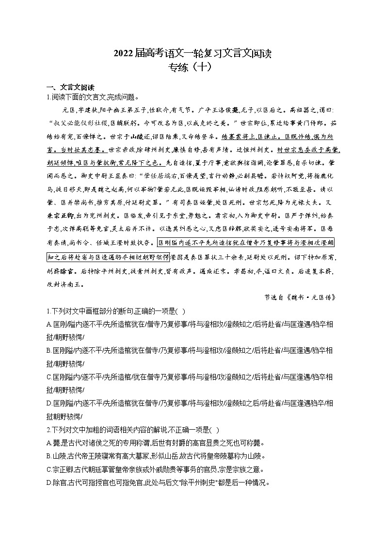 2022届高考语文一轮复习文言文阅读专练（十）第1页