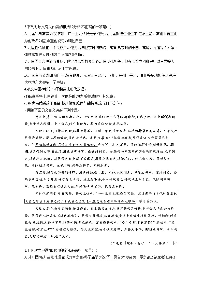 2022届高考语文一轮复习文言文阅读专练（十）第2页