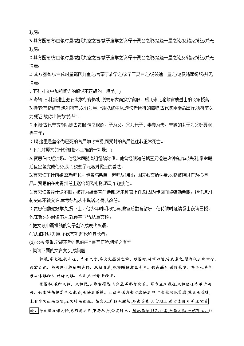 2022届高考语文一轮复习文言文阅读专练（十）第3页