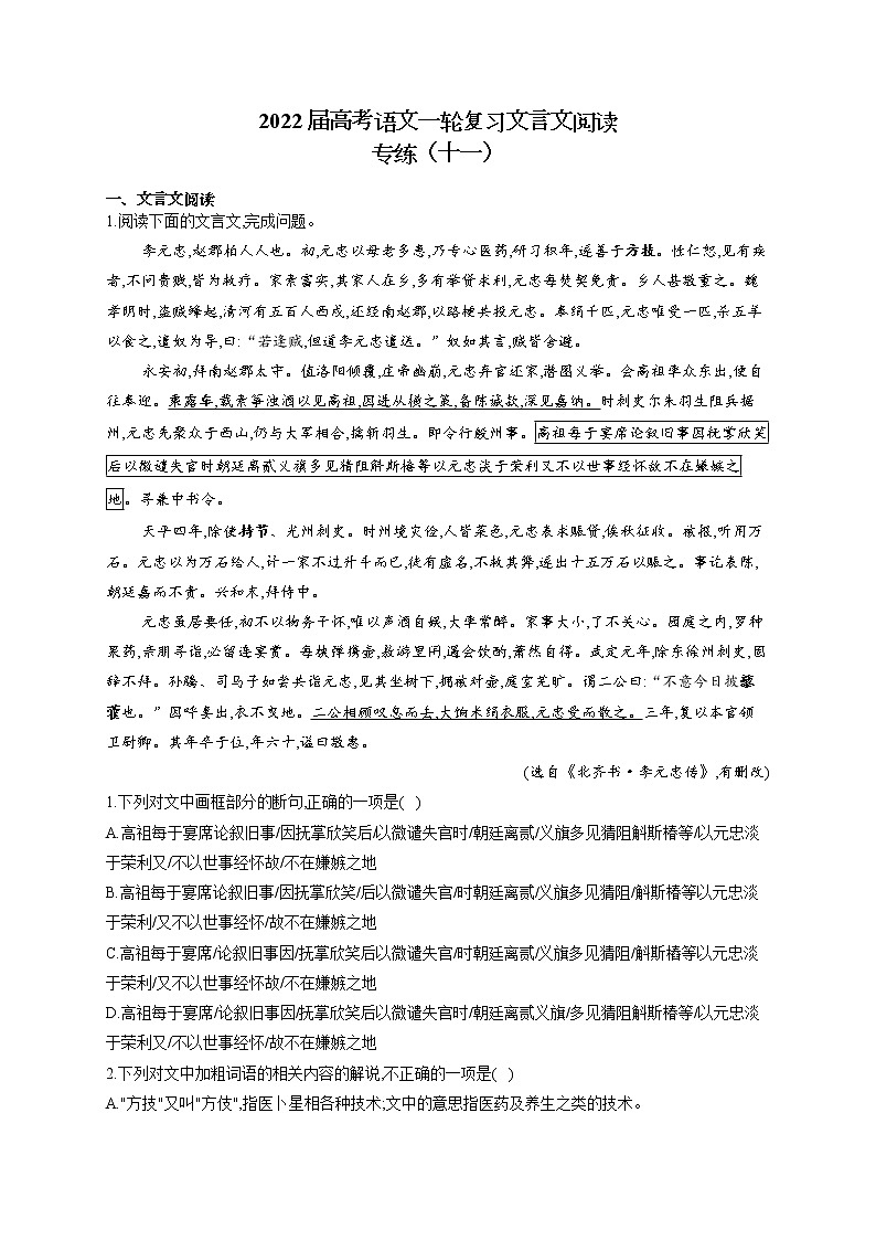 2022届高考语文一轮复习文言文阅读专练（十一）第1页