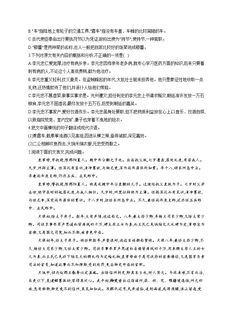2022届高考语文一轮复习文言文阅读专练（十一）第2页