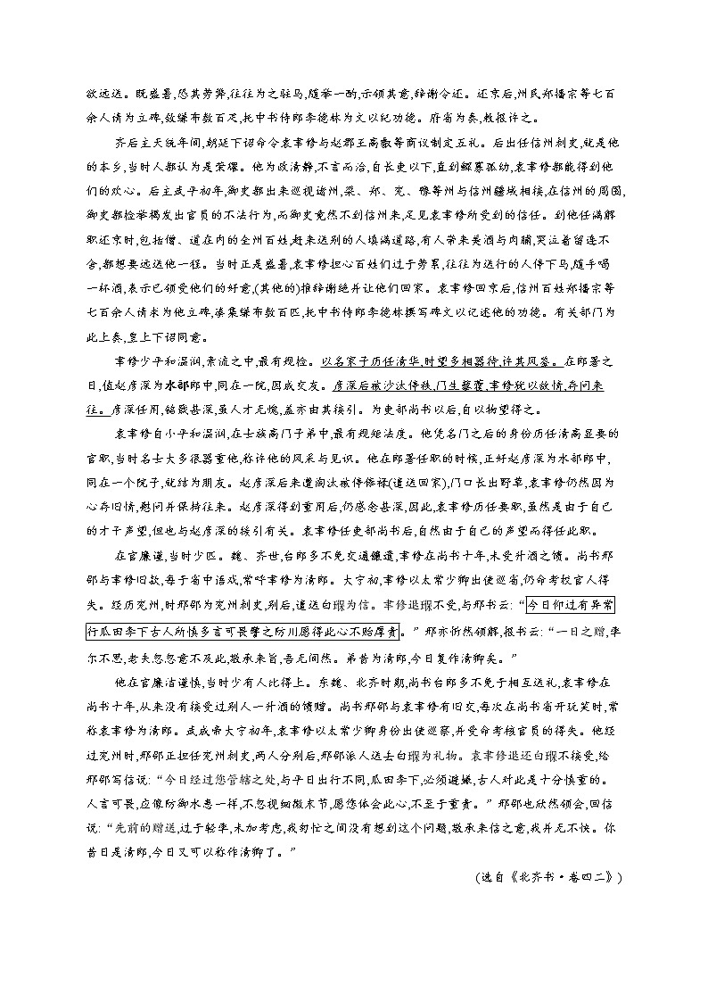 2022届高考语文一轮复习文言文阅读专练（十一）第3页