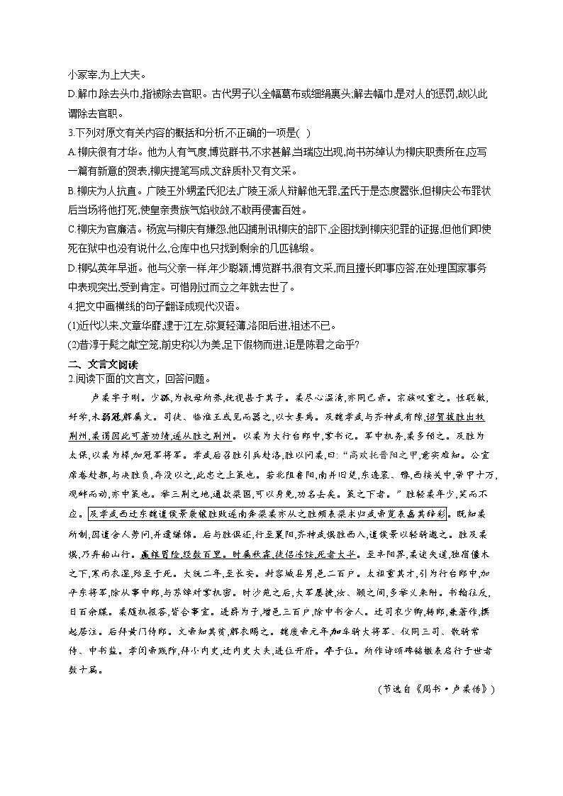 2022届高考语文一轮复习文言文阅读专练（十二）第2页