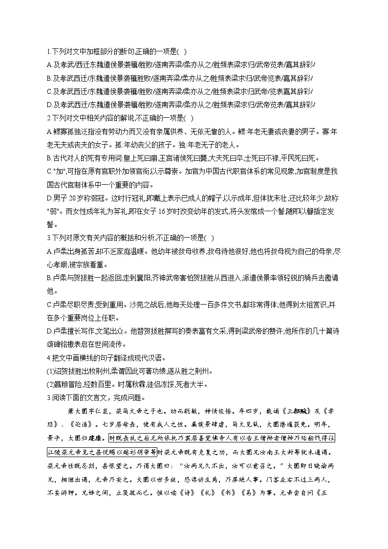 2022届高考语文一轮复习文言文阅读专练（十二）第3页