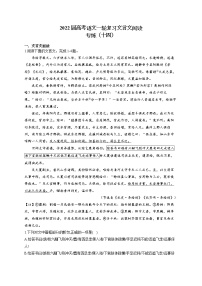 2022届高考语文一轮复习文言文阅读专练（十四）