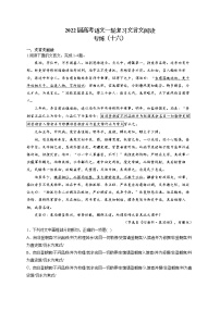 2022届高考语文一轮复习文言文阅读专练（十六）