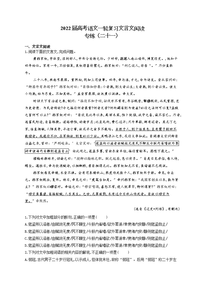 2022届高考语文一轮复习文言文阅读专练（二十一）第1页