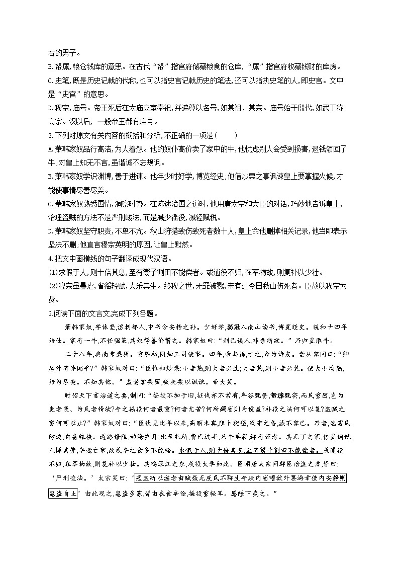 2022届高考语文一轮复习文言文阅读专练（二十一）第2页