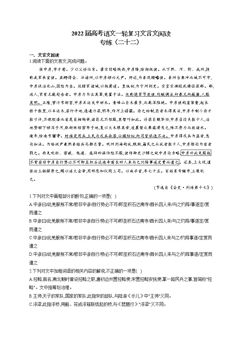 2022届高考语文一轮复习文言文阅读专练（二十二）第1页