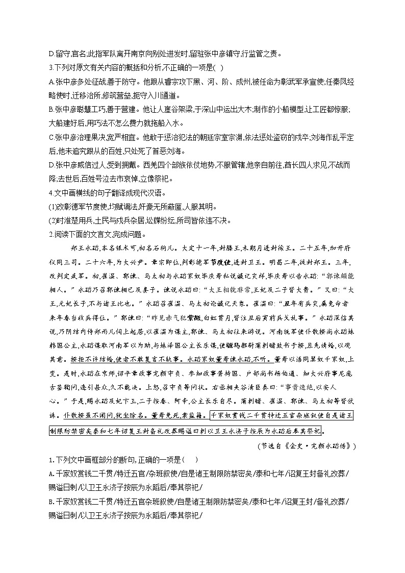 2022届高考语文一轮复习文言文阅读专练（二十二）第2页