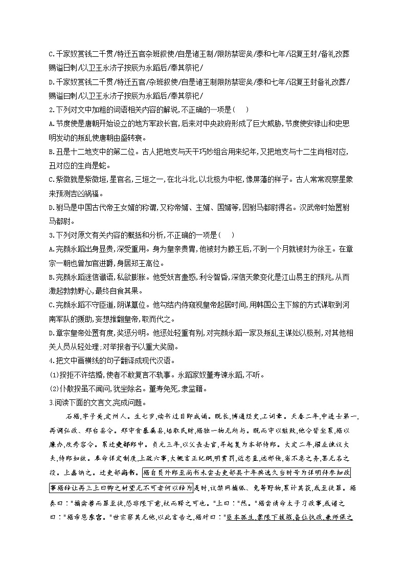 2022届高考语文一轮复习文言文阅读专练（二十二）第3页