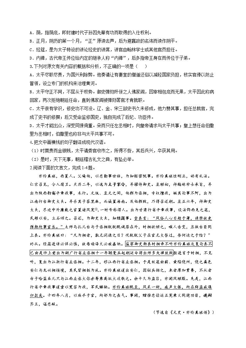 2022届高考语文一轮复习文言文阅读专练（二十三）第2页