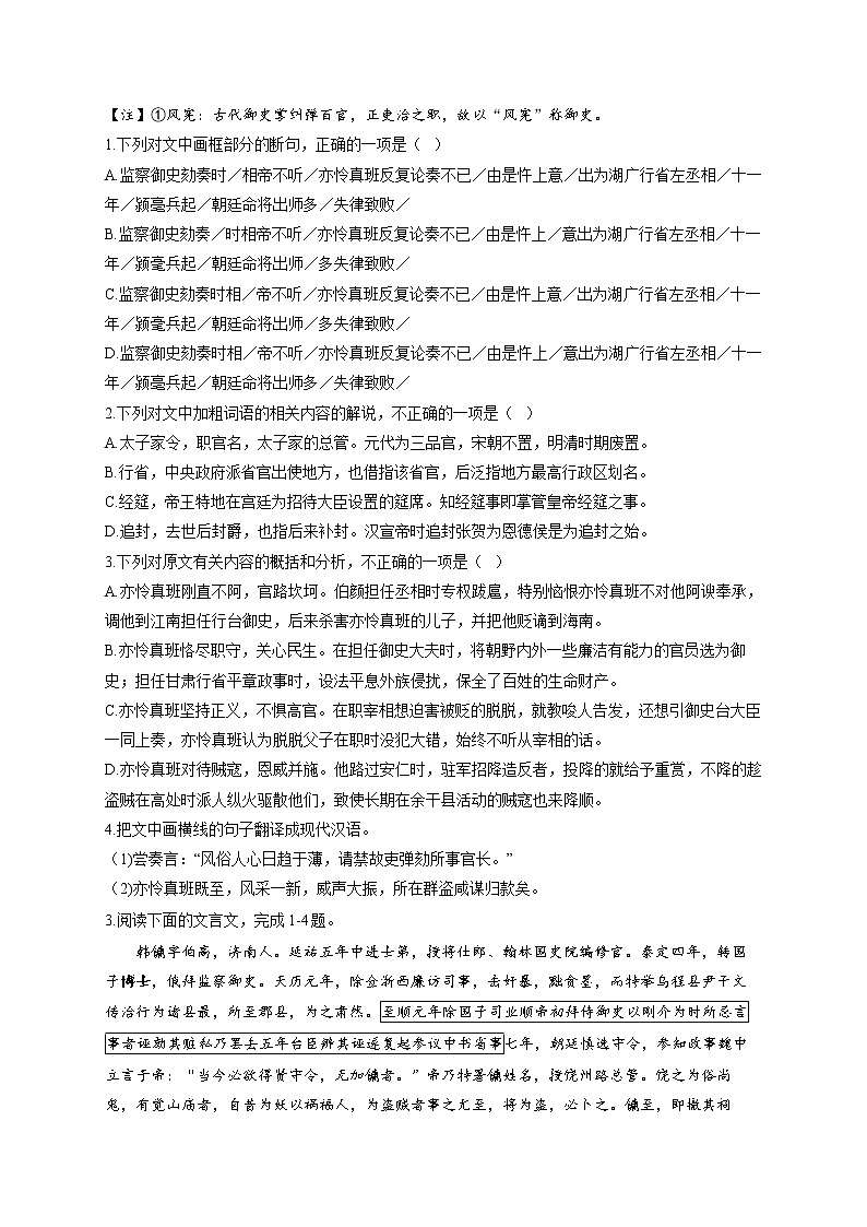2022届高考语文一轮复习文言文阅读专练（二十三）第3页