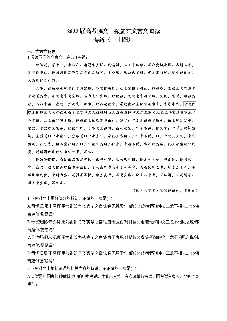 2022届高考语文一轮复习文言文阅读专练（二十四）第1页