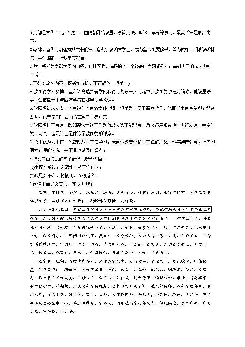 2022届高考语文一轮复习文言文阅读专练（二十四）第2页