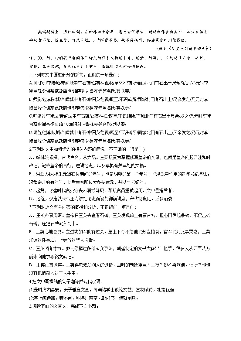 2022届高考语文一轮复习文言文阅读专练（二十四）第3页