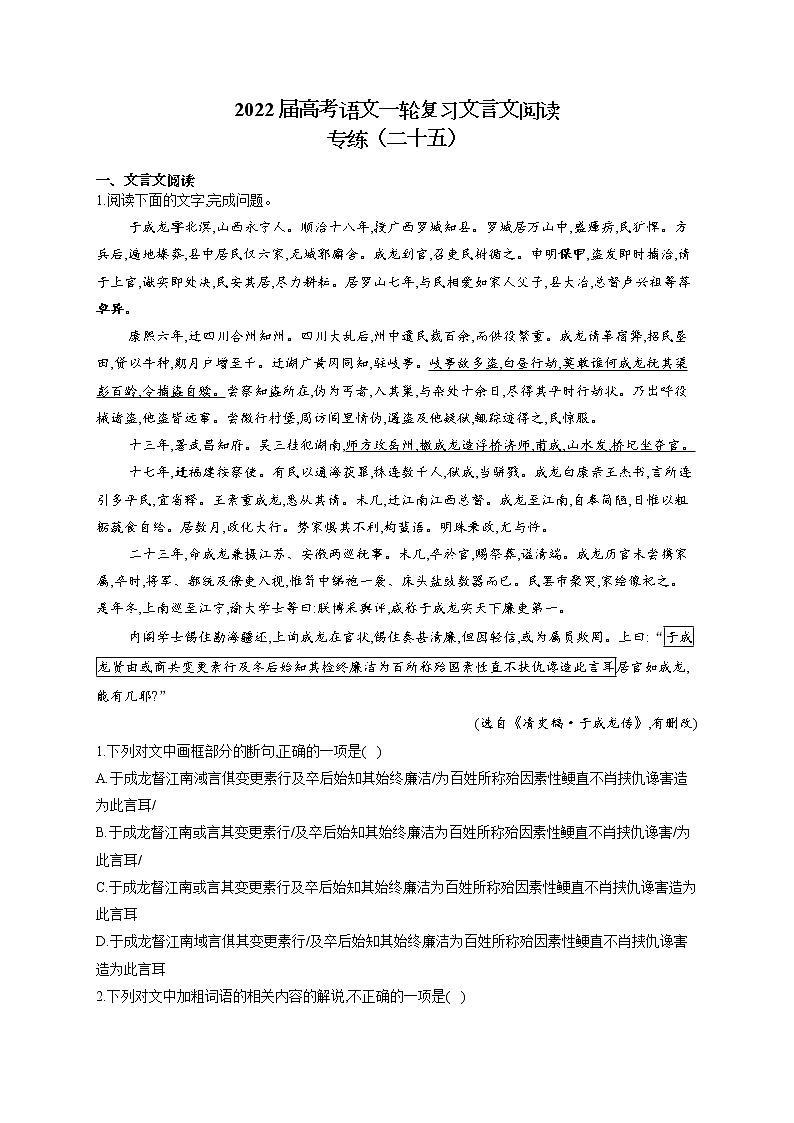 2022届高考语文一轮复习文言文阅读专练（二十五）第1页
