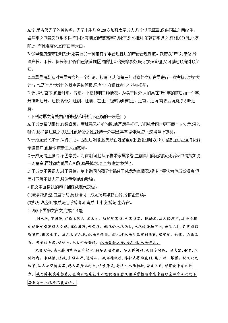 2022届高考语文一轮复习文言文阅读专练（二十五）第2页