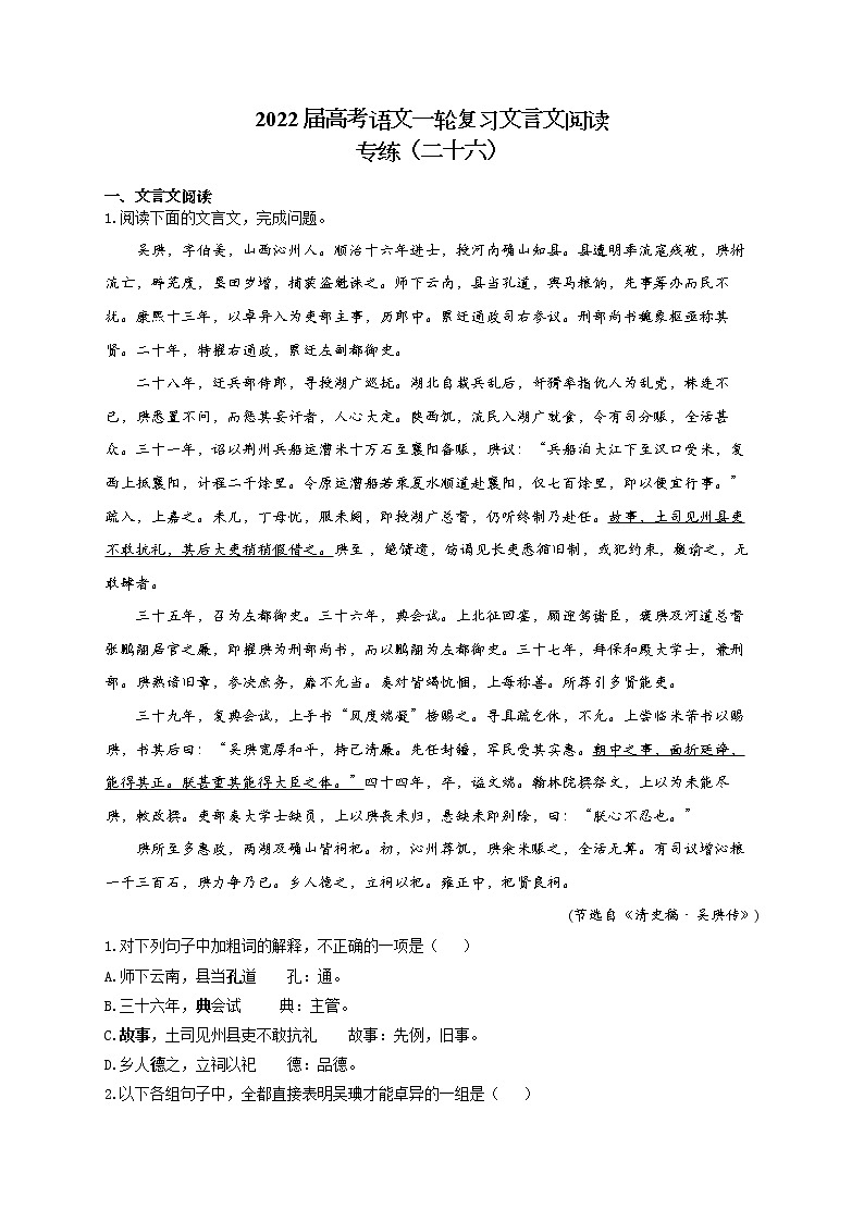 2022届高考语文一轮复习文言文阅读专练（二十六）第1页