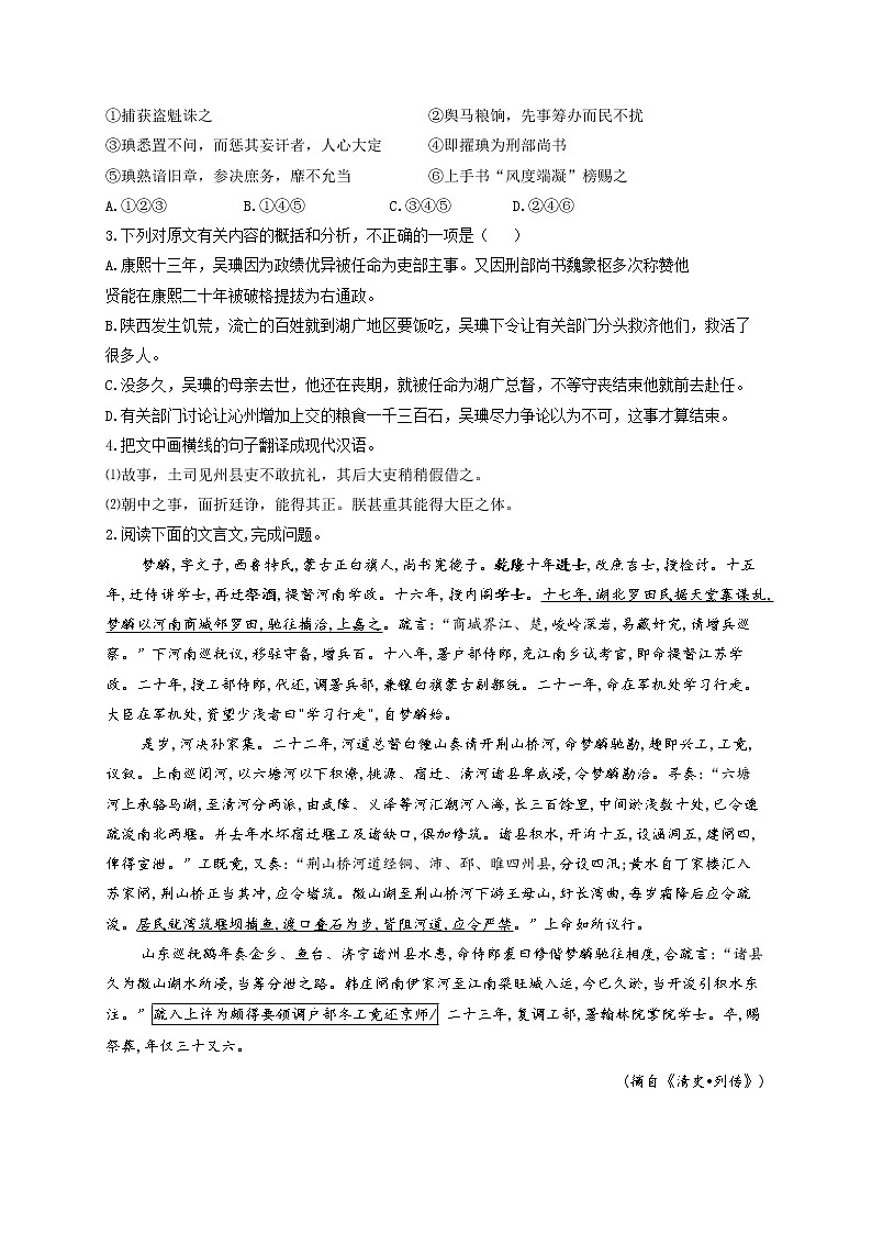 2022届高考语文一轮复习文言文阅读专练（二十六）第2页
