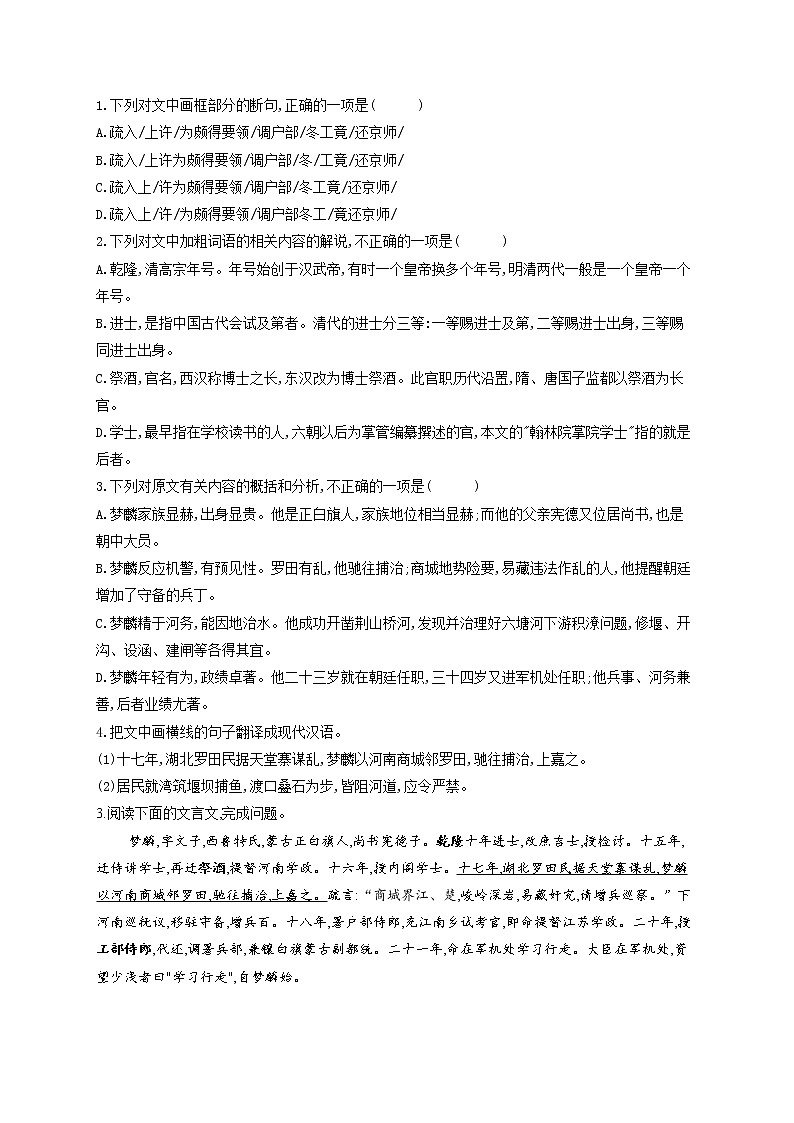 2022届高考语文一轮复习文言文阅读专练（二十六）第3页