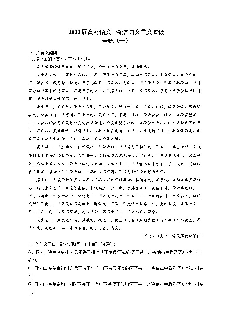 2022届高考语文一轮复习文言文阅读专练（一）第1页