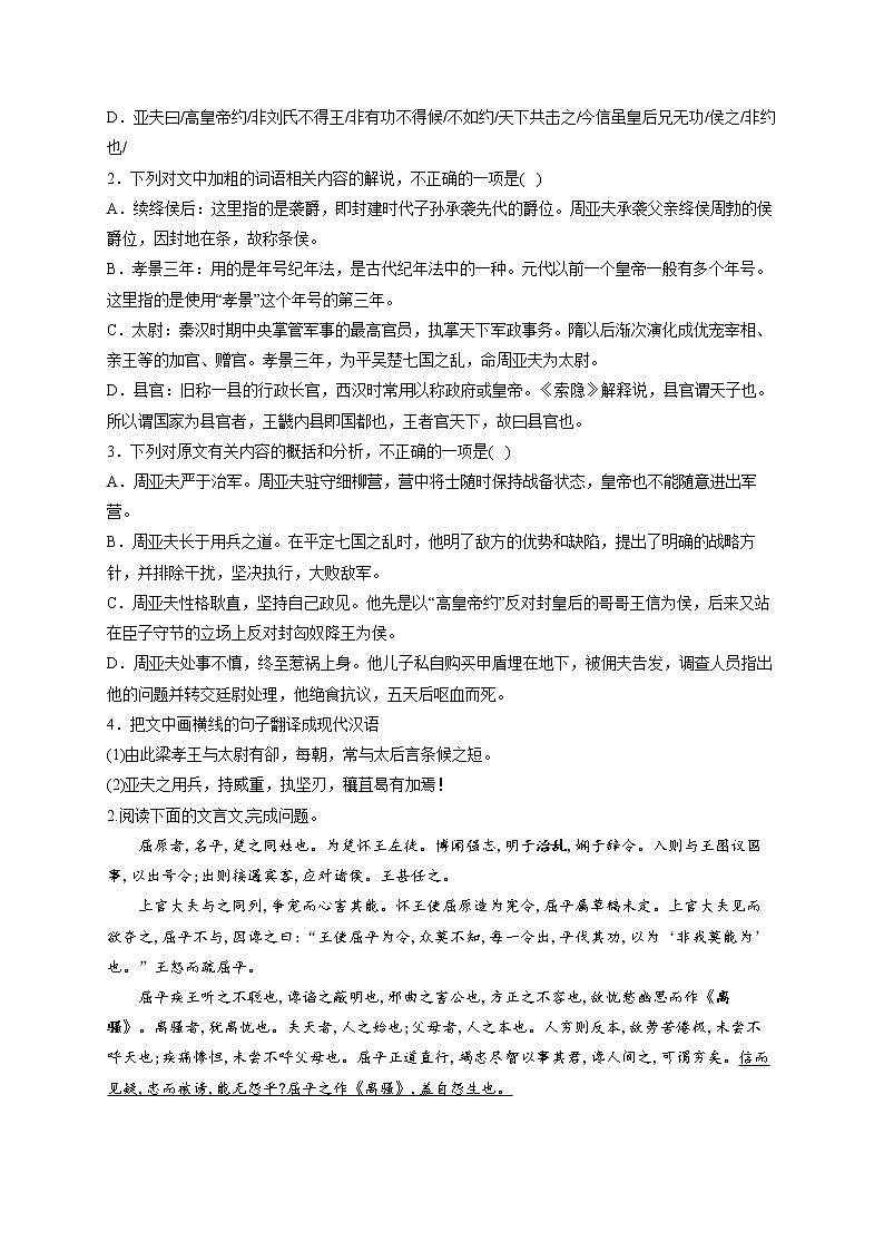 2022届高考语文一轮复习文言文阅读专练（一）第2页