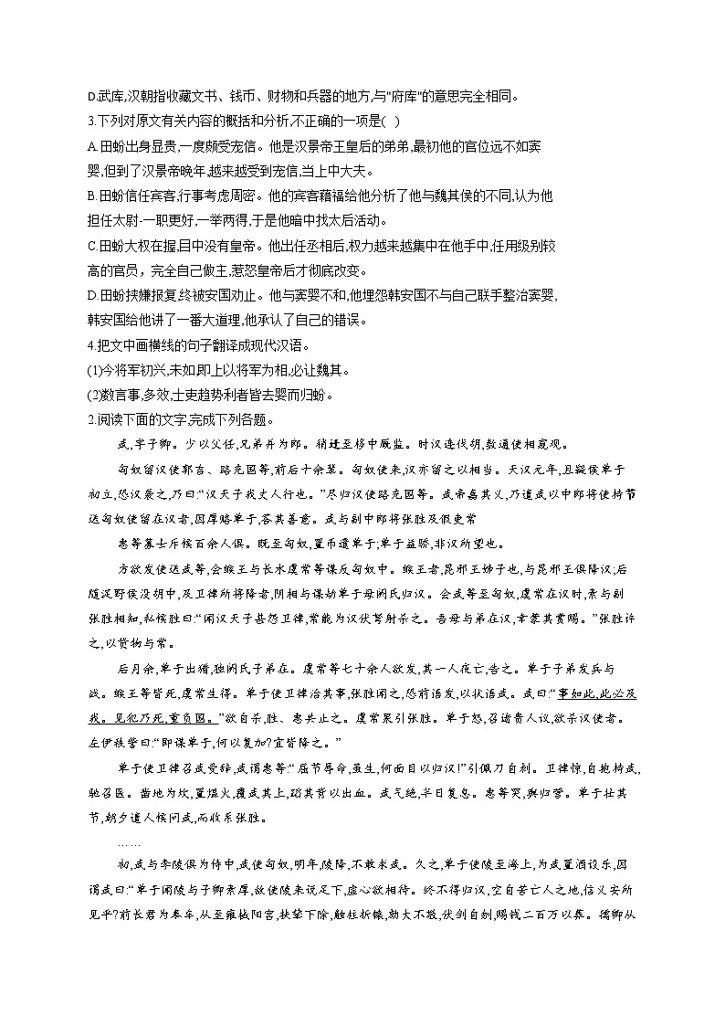 2022届高考语文一轮复习文言文阅读专练（二）第2页