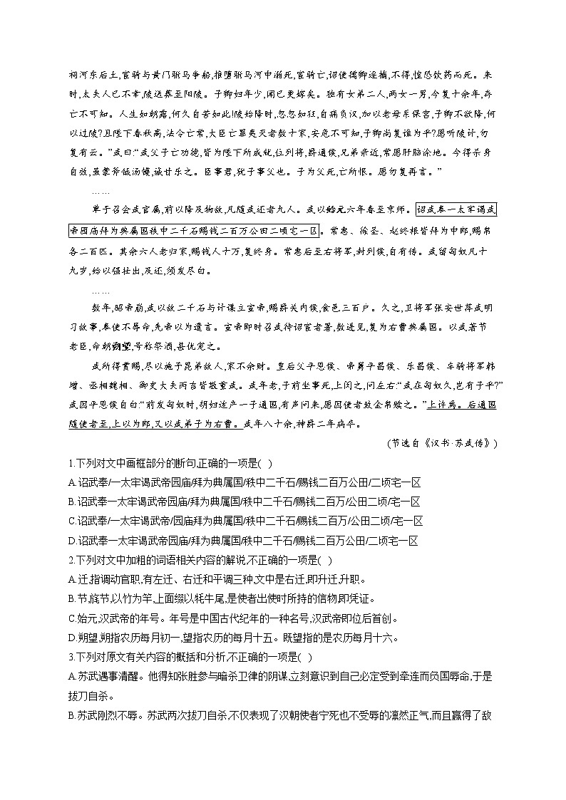 2022届高考语文一轮复习文言文阅读专练（二）第3页