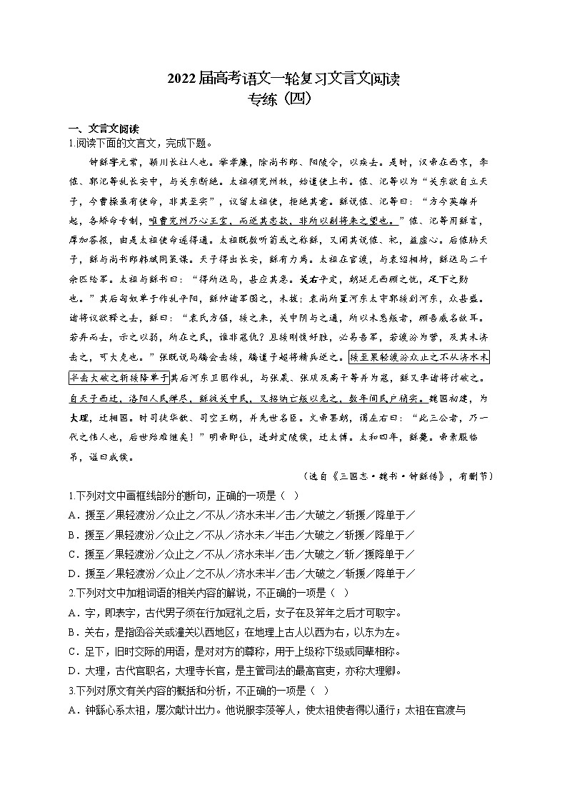2022届高考语文一轮复习文言文阅读专练（四）第1页