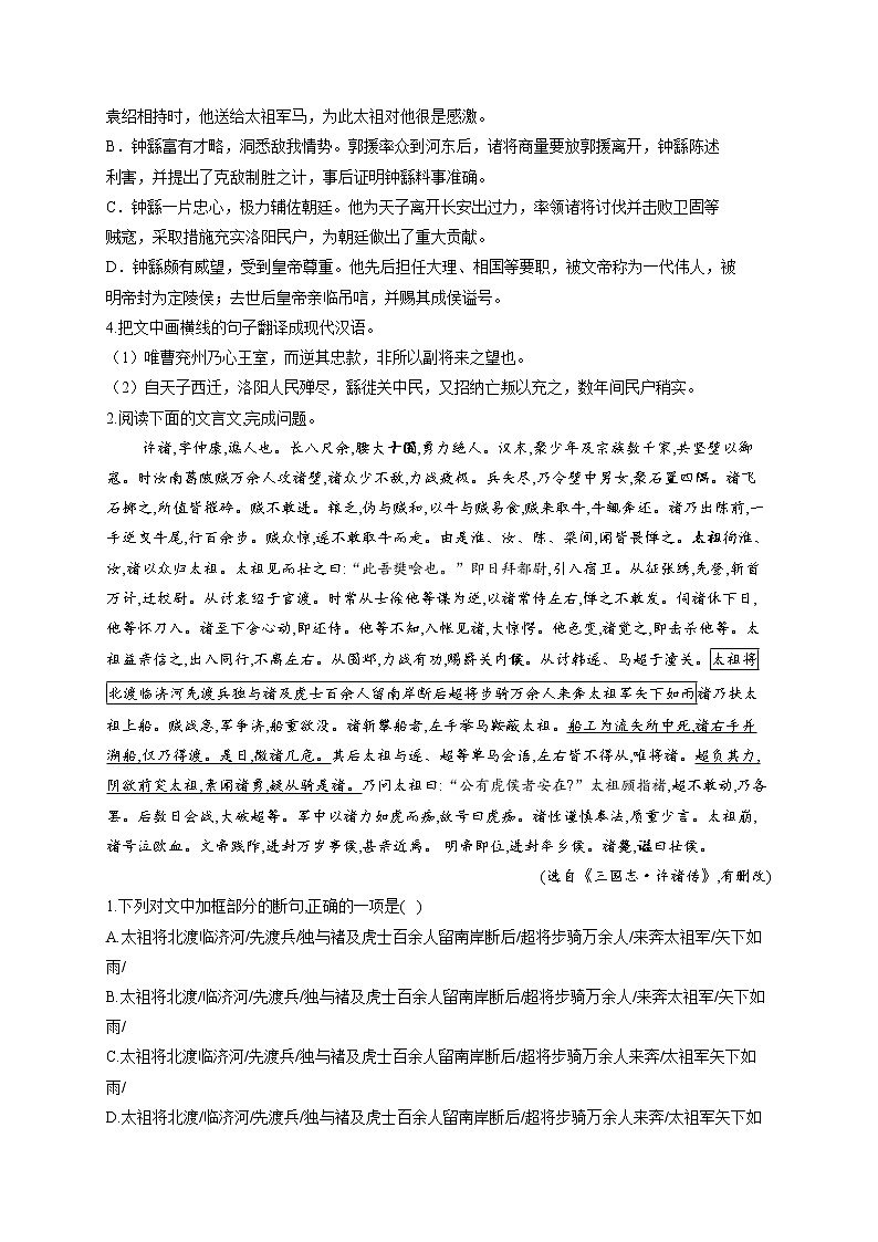 2022届高考语文一轮复习文言文阅读专练（四）第2页