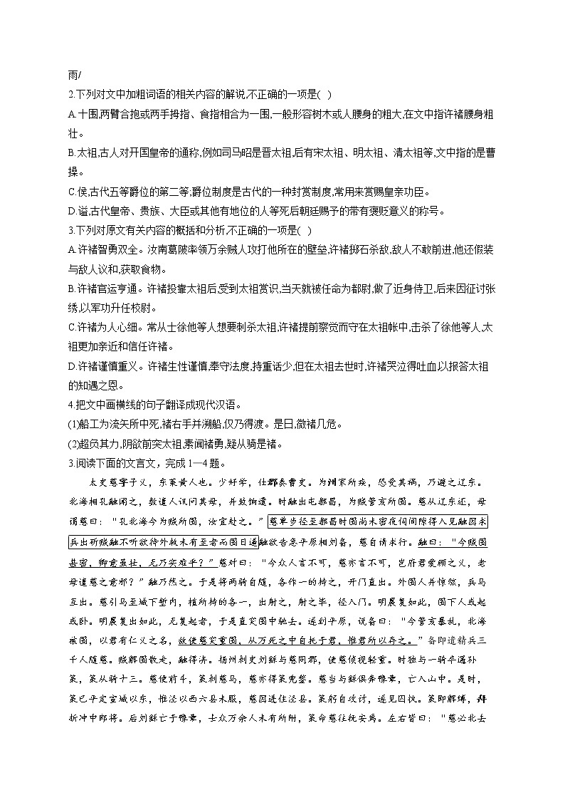 2022届高考语文一轮复习文言文阅读专练（四）第3页