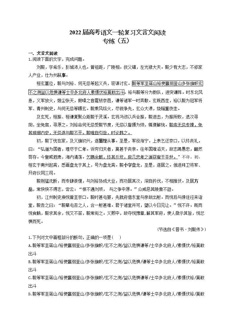 2022届高考语文一轮复习文言文阅读专练（五）第1页