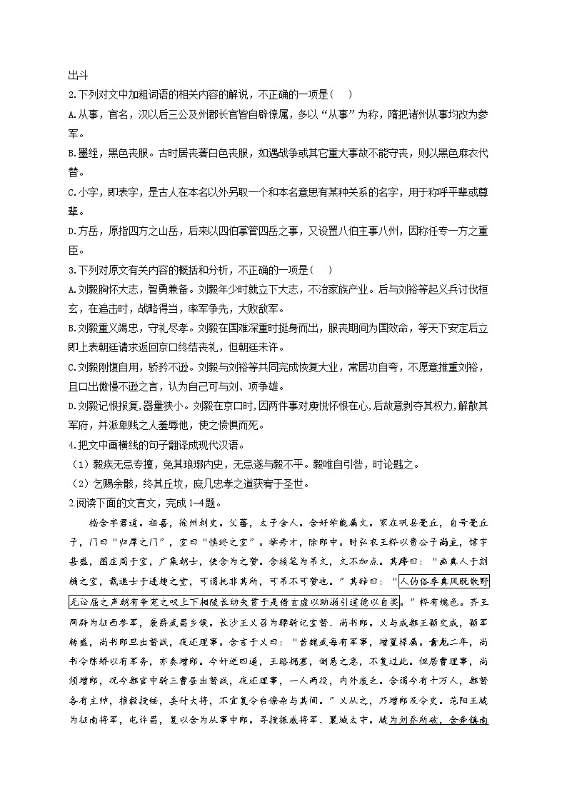 2022届高考语文一轮复习文言文阅读专练（五）第2页