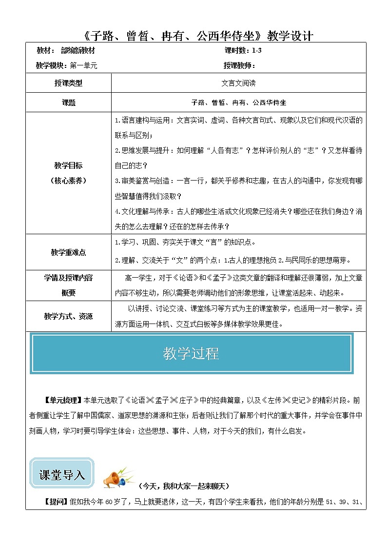 1.1 《子路、曾皙、冉有、公西华侍坐》-高一下学期语文  同步课件+教学设计（统编版必修下册）01