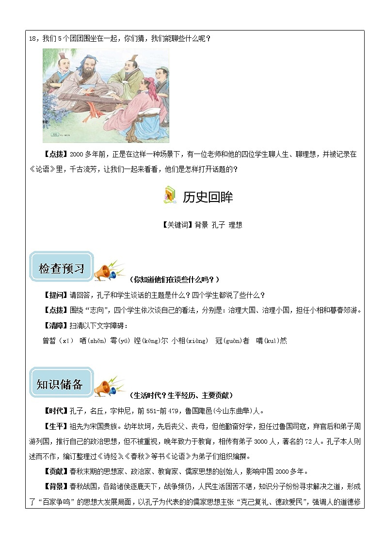 1.1 《子路、曾皙、冉有、公西华侍坐》-高一下学期语文  同步课件+教学设计（统编版必修下册）02