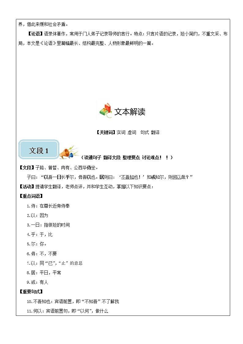 1.1 《子路、曾皙、冉有、公西华侍坐》-高一下学期语文  同步课件+教学设计（统编版必修下册）03