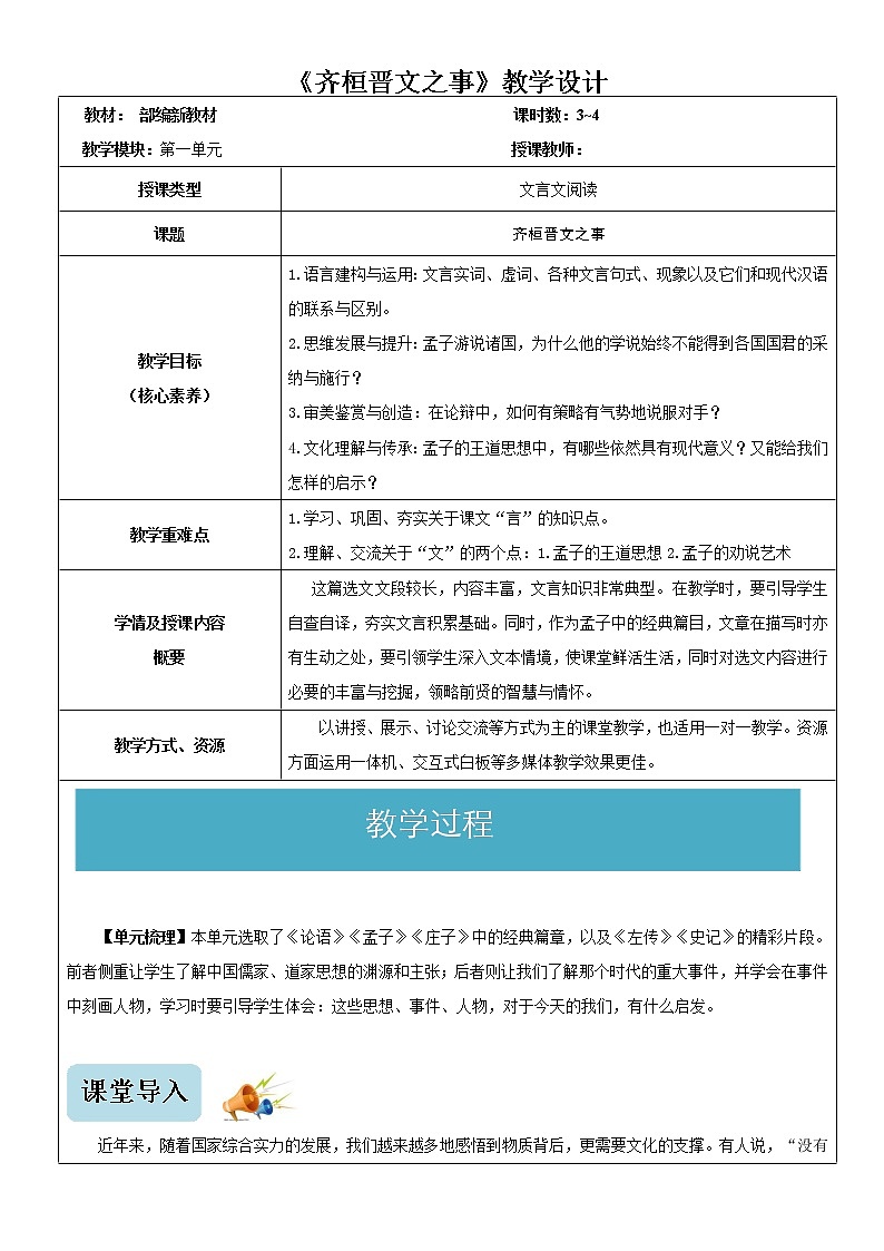1.2 《齐桓晋文之事》-高一下学期语文  同步课件+教学设计（统编版必修下册）01