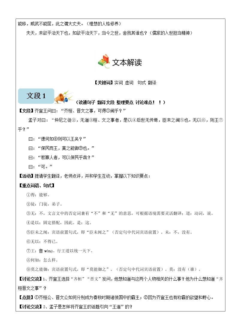 1.2 《齐桓晋文之事》-高一下学期语文  同步课件+教学设计（统编版必修下册）03