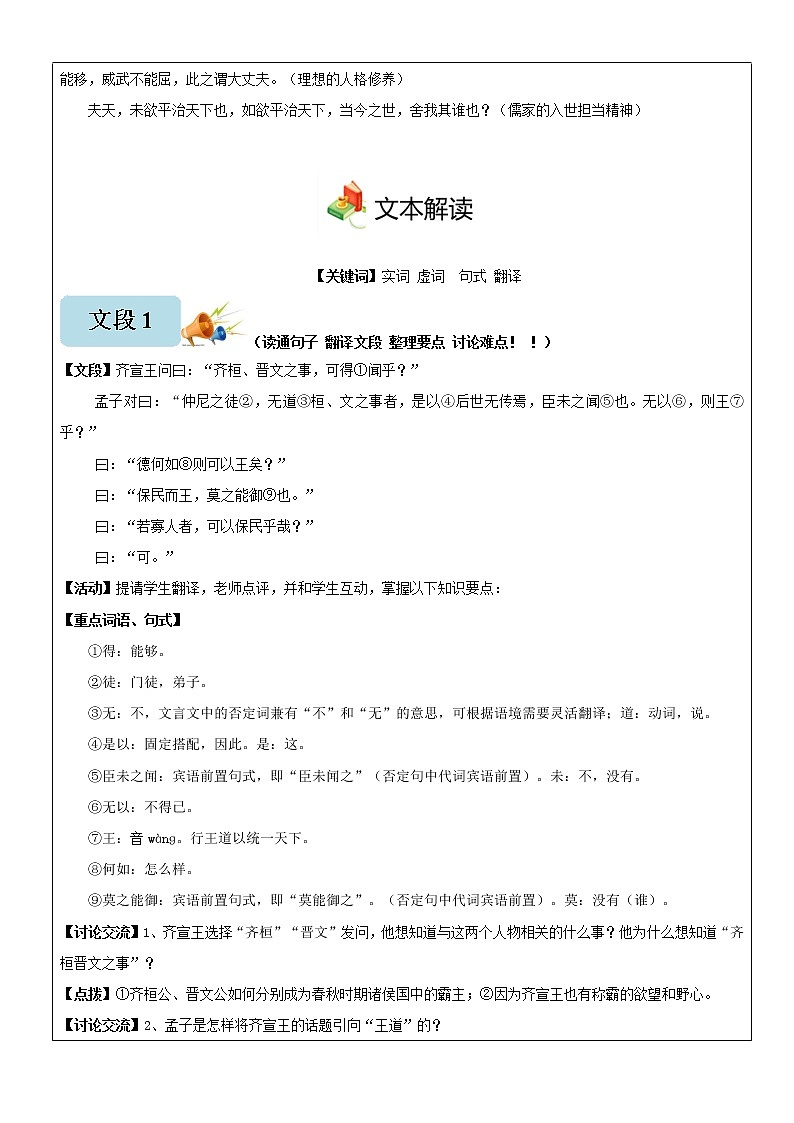 1.2 《齐桓晋文之事》-高一下学期语文  同步课件+教学设计（统编版必修下册）03