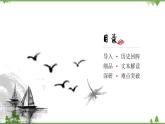 1.3 《庖丁解牛》-高一下学期语文  同步课件+教学设计（统编版必修下册）