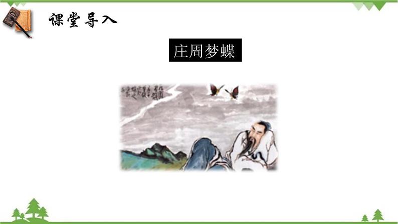 1.3 《庖丁解牛》-高一下学期语文  同步课件+教学设计（统编版必修下册）03