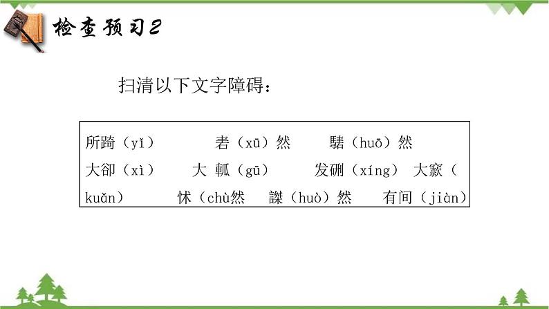 1.3 《庖丁解牛》-高一下学期语文  同步课件+教学设计（统编版必修下册）06