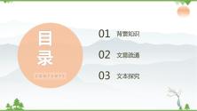 高中语文人教统编版必修 下册2 烛之武退秦师完美版教学课件ppt_ppt02