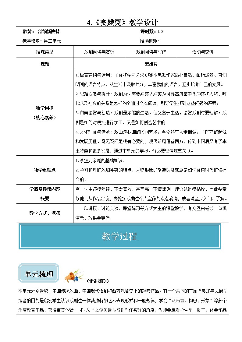 4 《窦娥冤》-高一下学期语文  同步课件+教学设计（统编版必修下册）01