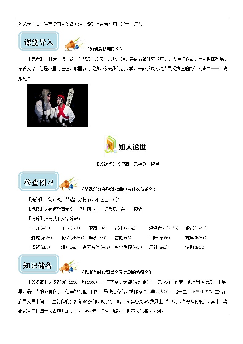 4 《窦娥冤》-高一下学期语文  同步课件+教学设计（统编版必修下册）02