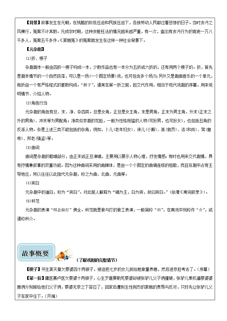 4 《窦娥冤》-高一下学期语文  同步课件+教学设计（统编版必修下册）03