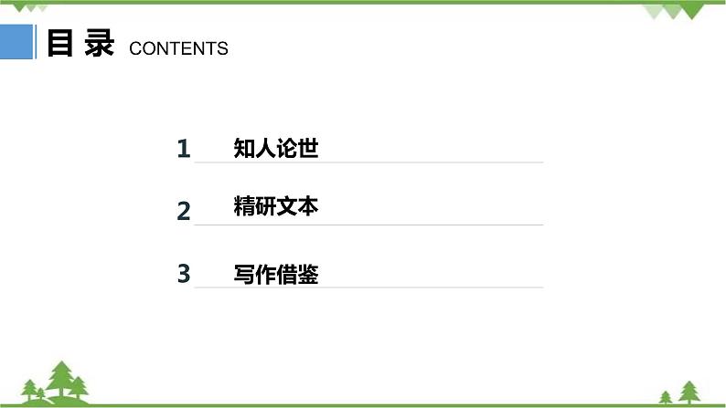 6 《哈姆莱特》-高一下学期语文  同步课件+教学设计（统编版必修下册）02