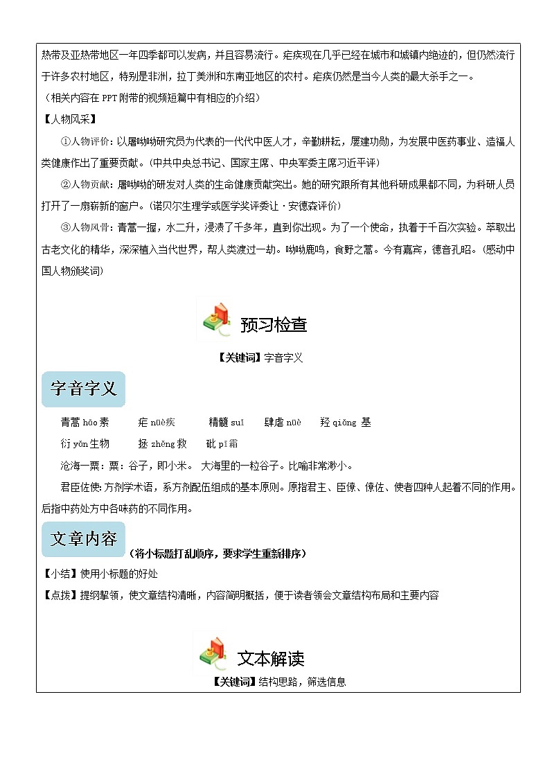 7.1《青蒿素：人类征服疾病的一小步》（教学设计）-高一下学期语文（统编版必修下册）第3页