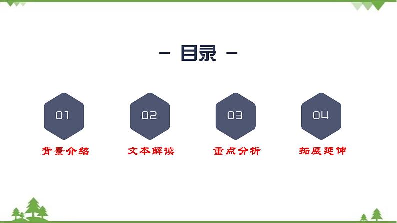 7.1《青蒿素：人类征服疾病的一小步》-高一下学期语文  同步课件+教学设计（统编版必修下册）03